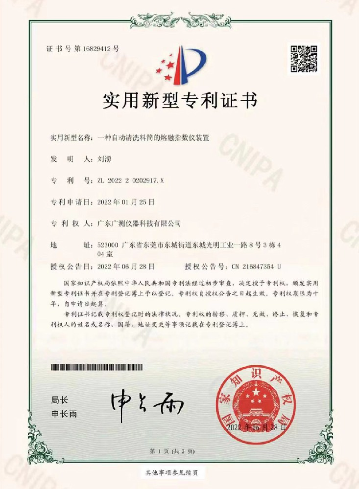 自動清洗料筒的熔融指數儀裝置專利