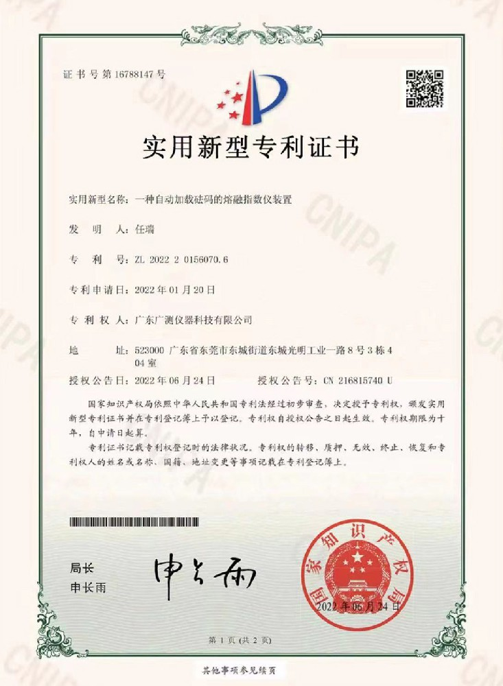 自動加載砝碼的熔融指數儀裝置專利