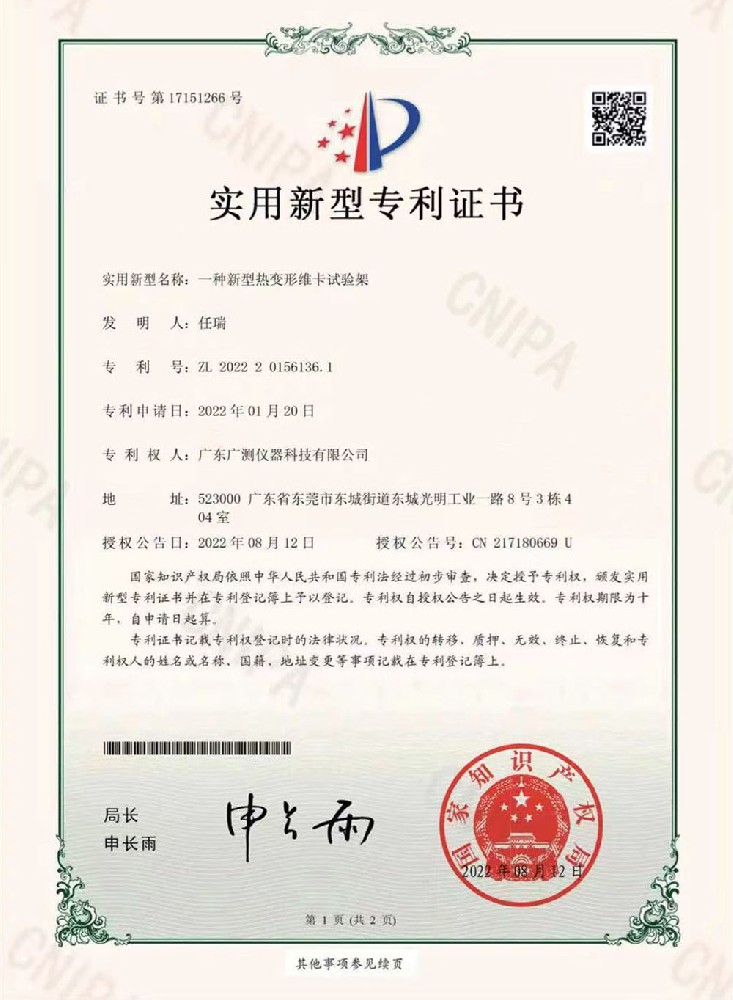 新型熱變形維卡試驗架專利