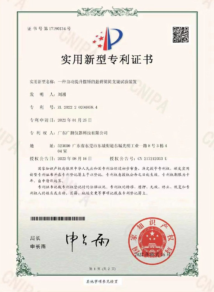 自動提升擺錘的懸臂梁筒支試驗裝置專利
